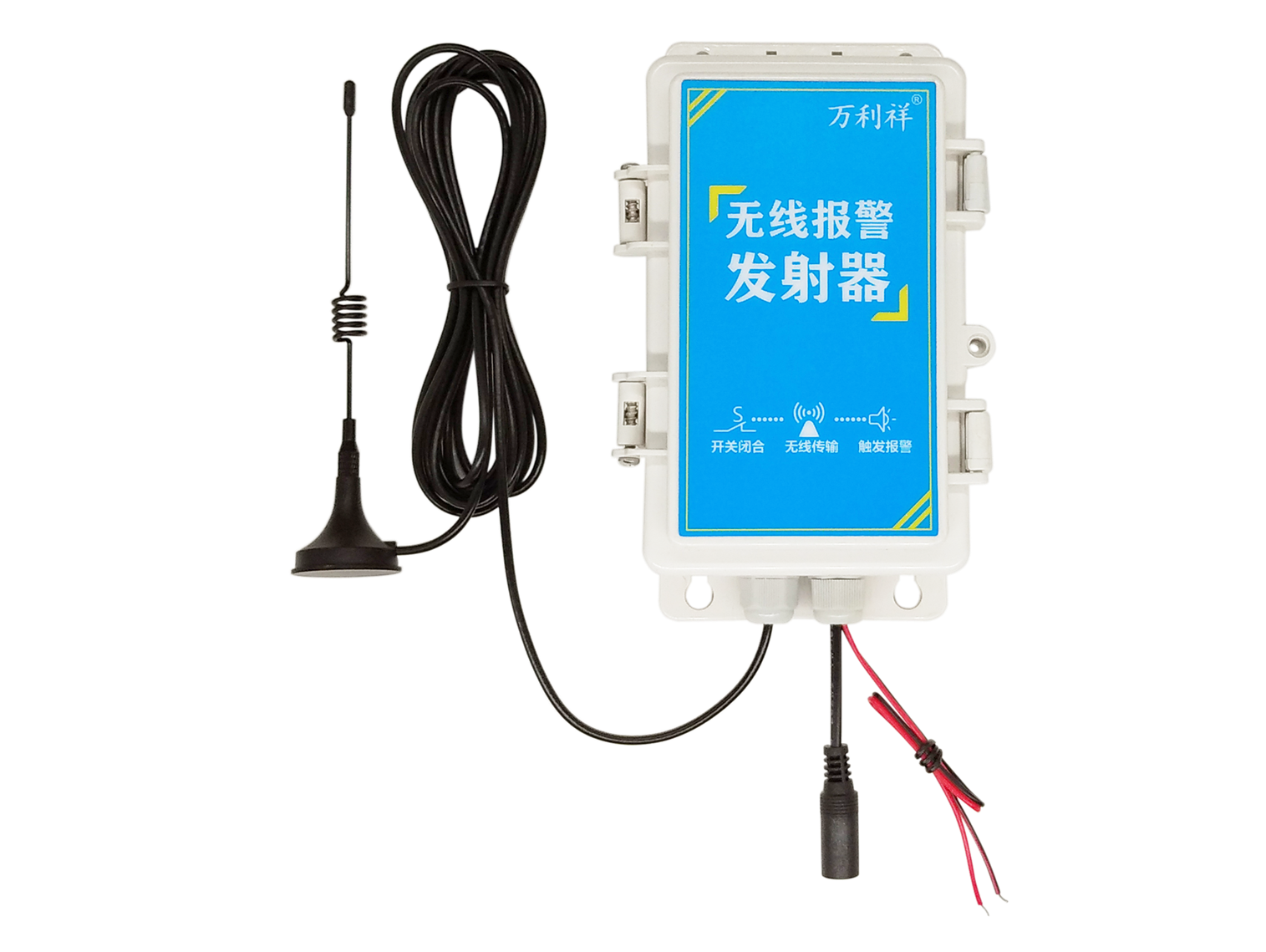 开关量无线报警器