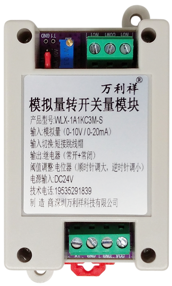 1路模拟量转1路开关量模块