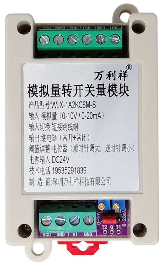 1路模拟量转2路开关量模块