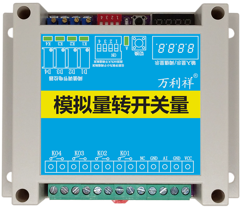 1路模拟量转4路开关量模块