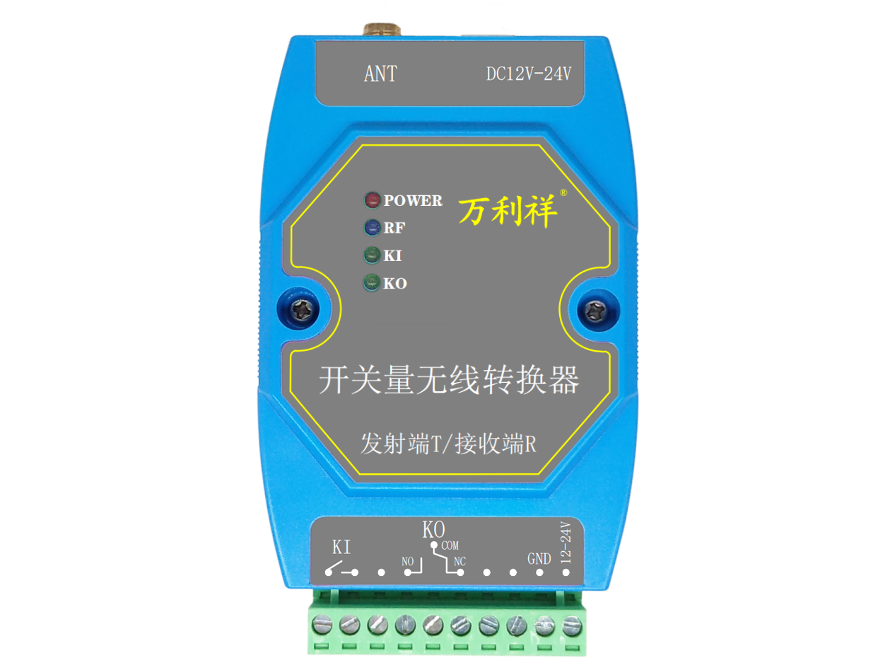 1路双向开关量无线转换器