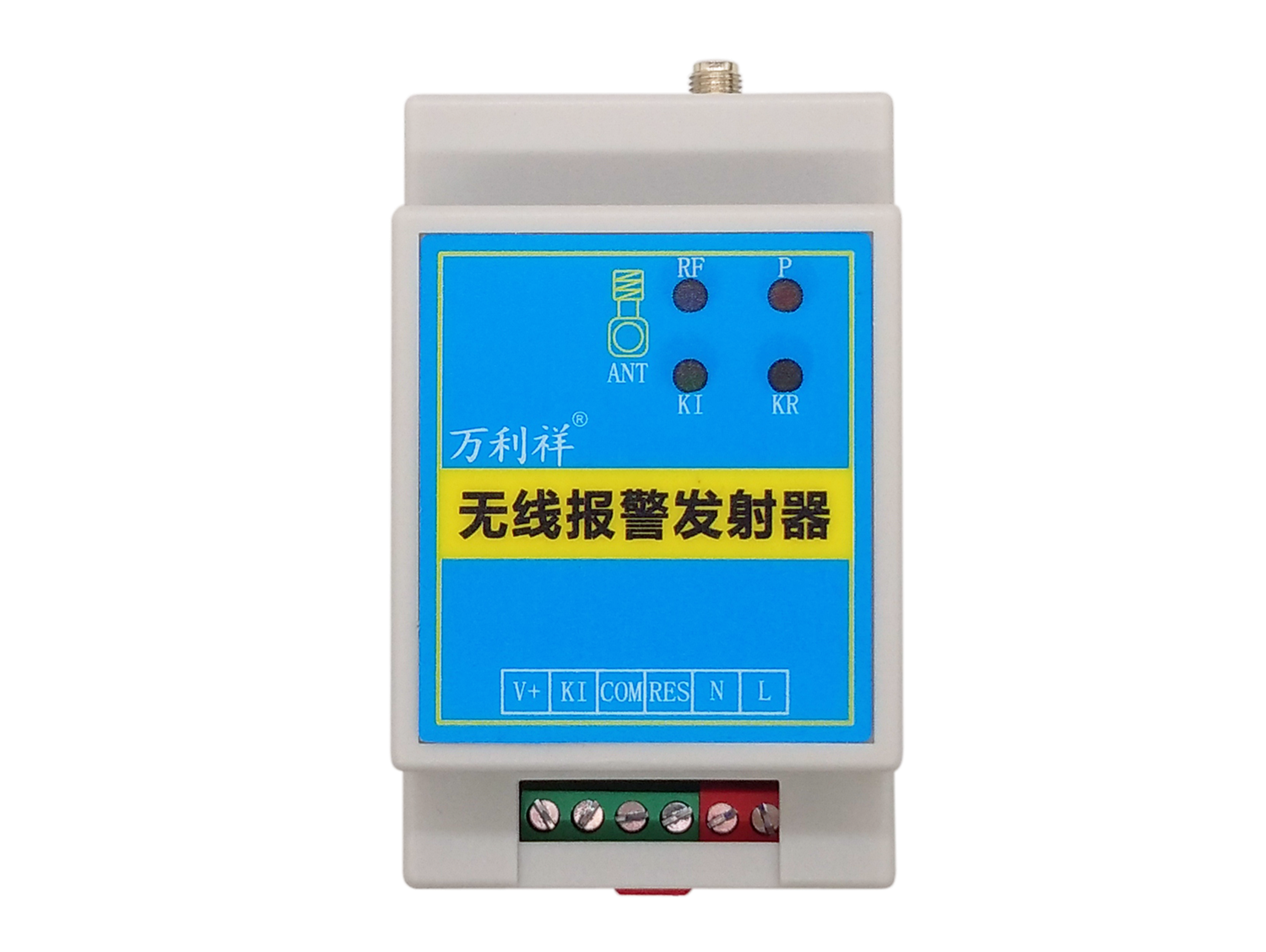 开关量无线报警器