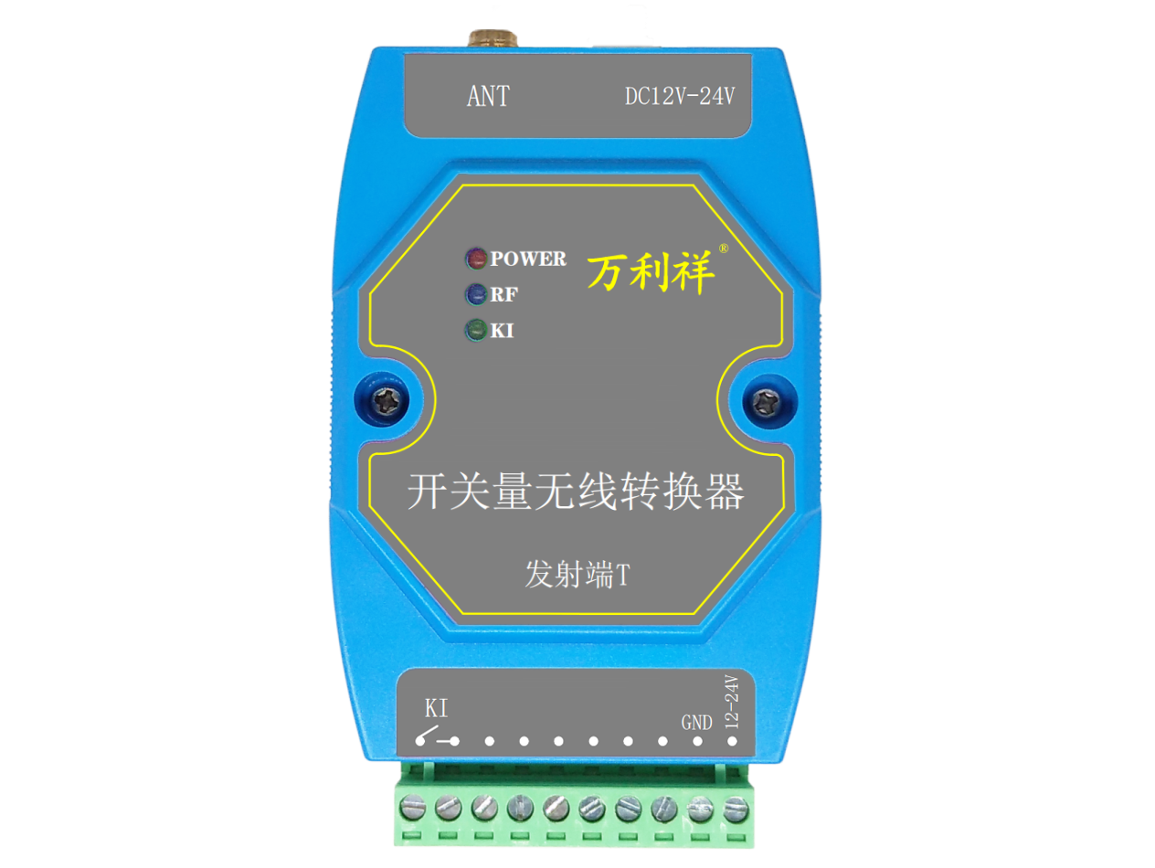 1路开关量无线转换器