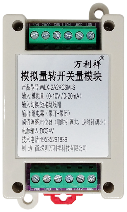 2路模拟量转2路开关量模块