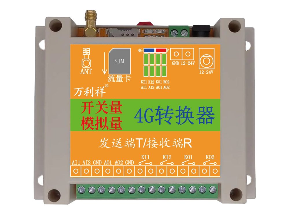 2路双向模拟量+2路双向开关量4G转换器
