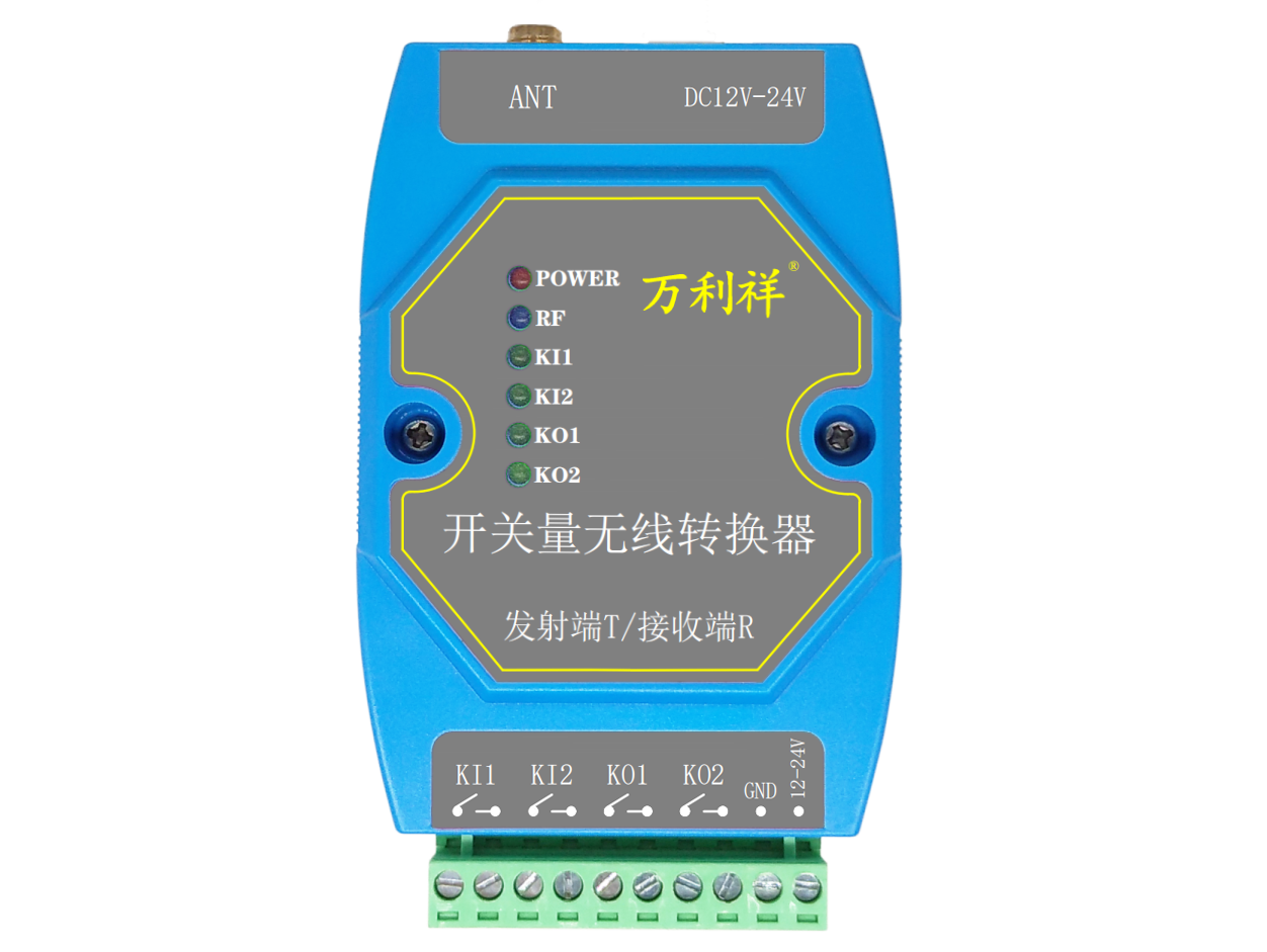 2路双向开关量无线转换器