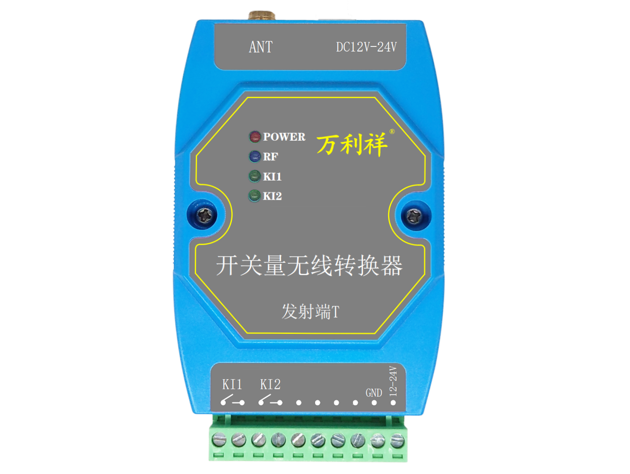 2路开关量无线转换器
