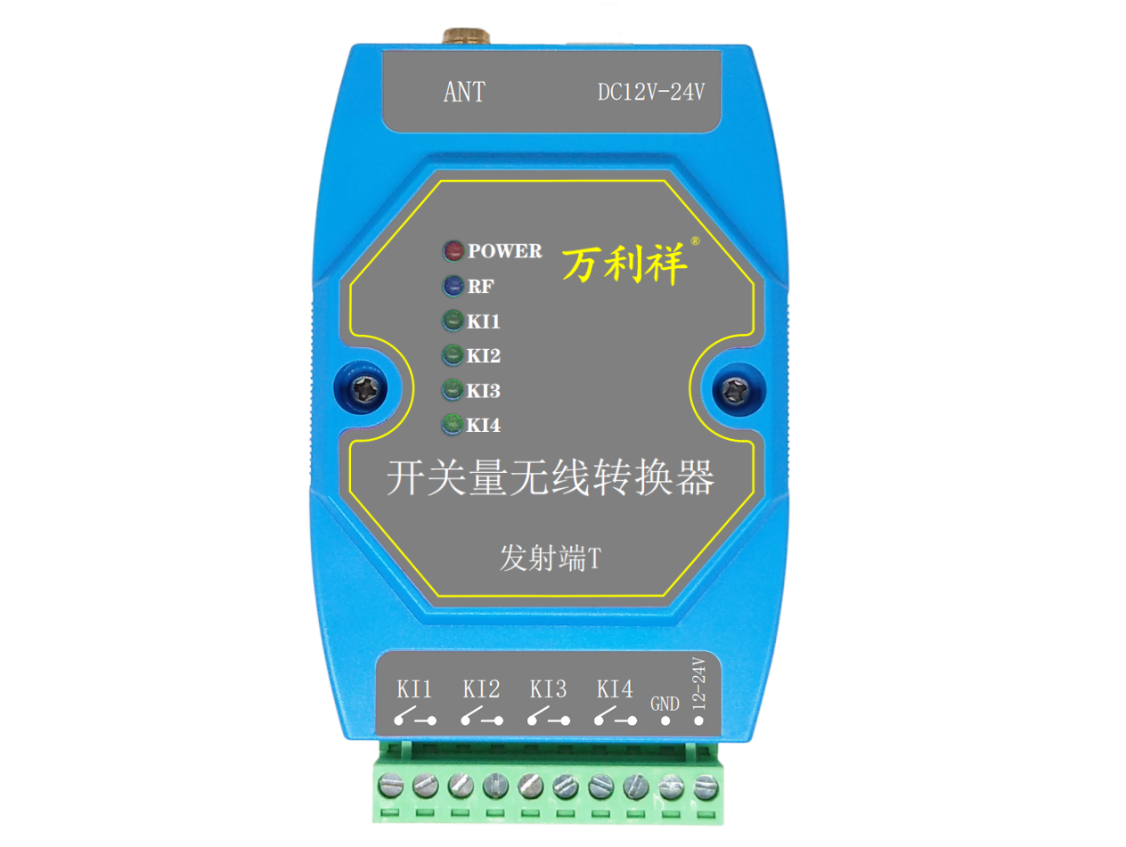4路开关量无线转换器